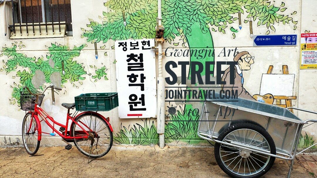 Gwangju Art Street (광주 예술의 거리)