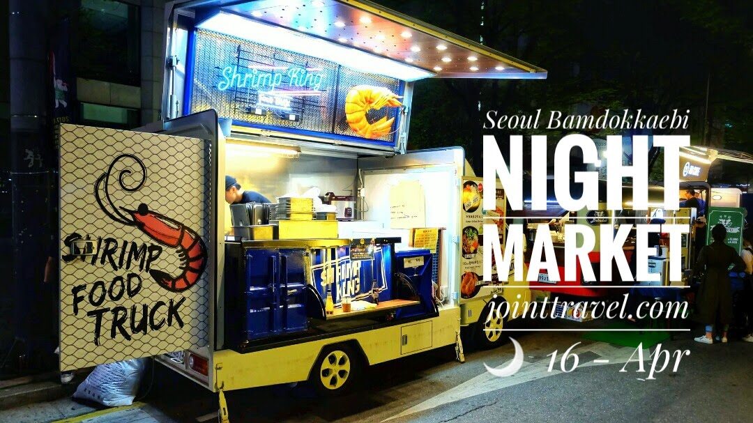 Seoul Bamdokkaebi Night Market (서울 밤도깨비 야시장)