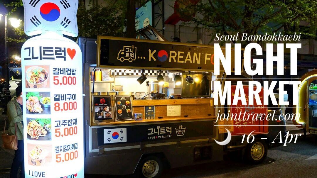 Seoul Bamdokkaebi Night Market (서울 밤도깨비 야시장)