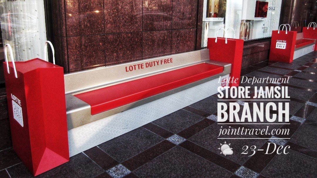 ล็อตเต้สาขาชัมชิล (Lotte Department Store  Jamsil Branch)