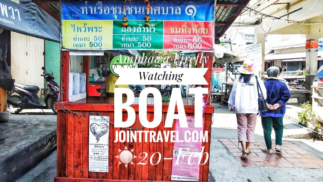Amphawa Firefly Watching Boat