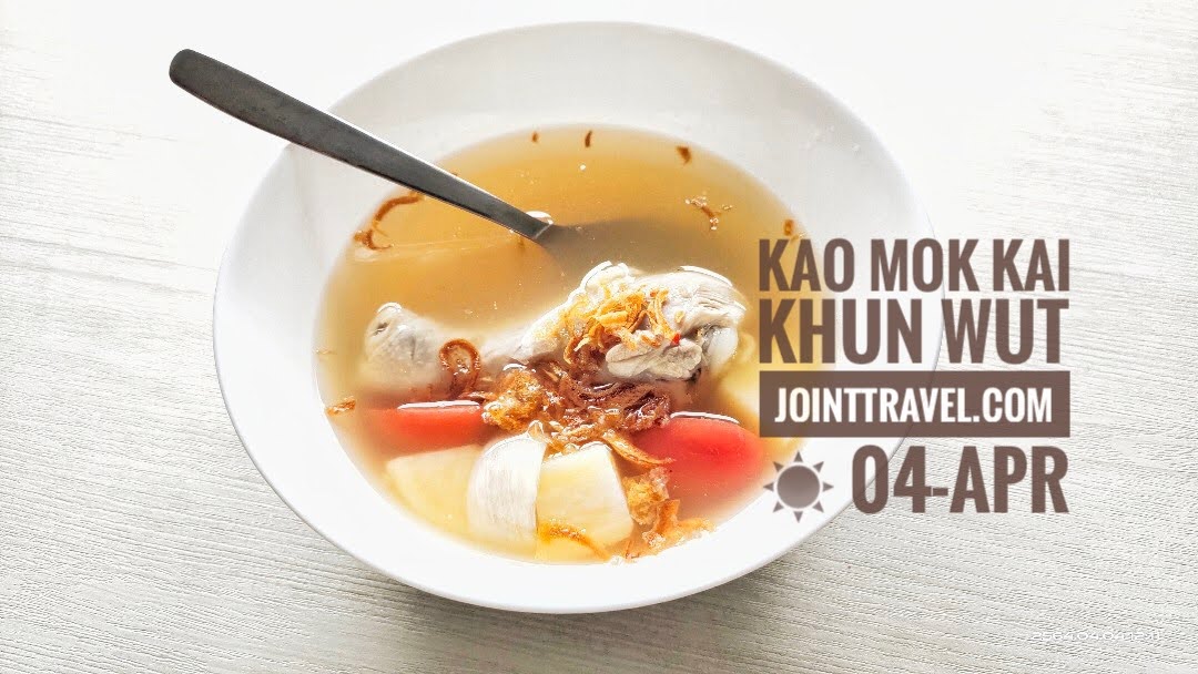 Kao Mok Kai Khun Wut